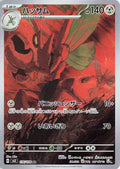 Pokemon Ruler of the Black Flame Scizor (JP) 116/108 Art Rare