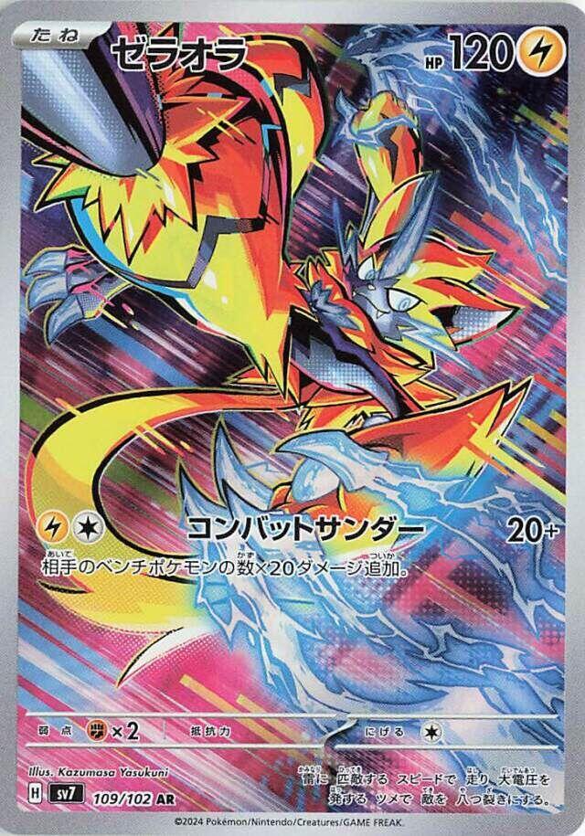 Pokemon Stellar Miracle Zeraora (JP) 109/102 Art Rare