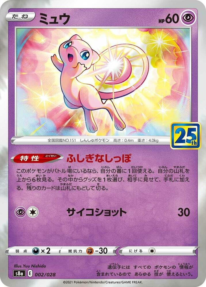 Pokemon 25th Anniversary Mew Collection (JP) 002/028 Common Reverse Holofoil