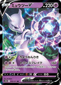 Pokemon Pokemon GO Mewtwo V (JP) 030/071 Ultra Rare