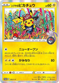 Pokemon Sword & Shield Shibuya's Pikachu (JP) 002/S-P