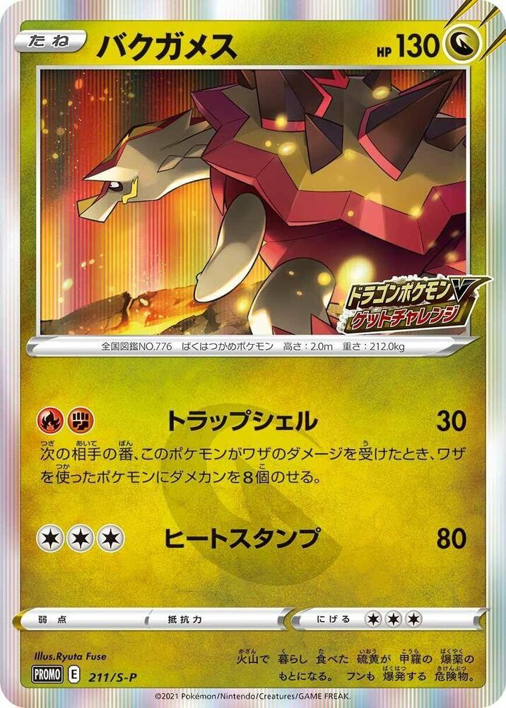 Pokemon Sword & Shield Promos (JP) Turtonator (JP) 211/S-P Rare