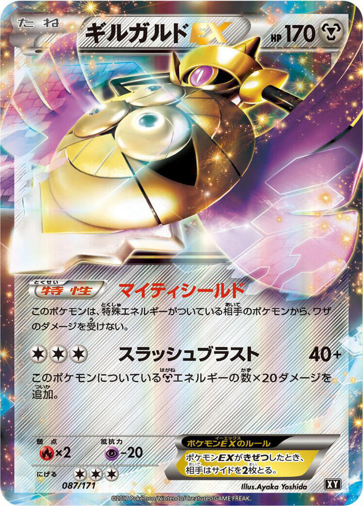 Pokemon The Best of XY Aegislash EX (JP) 087/171