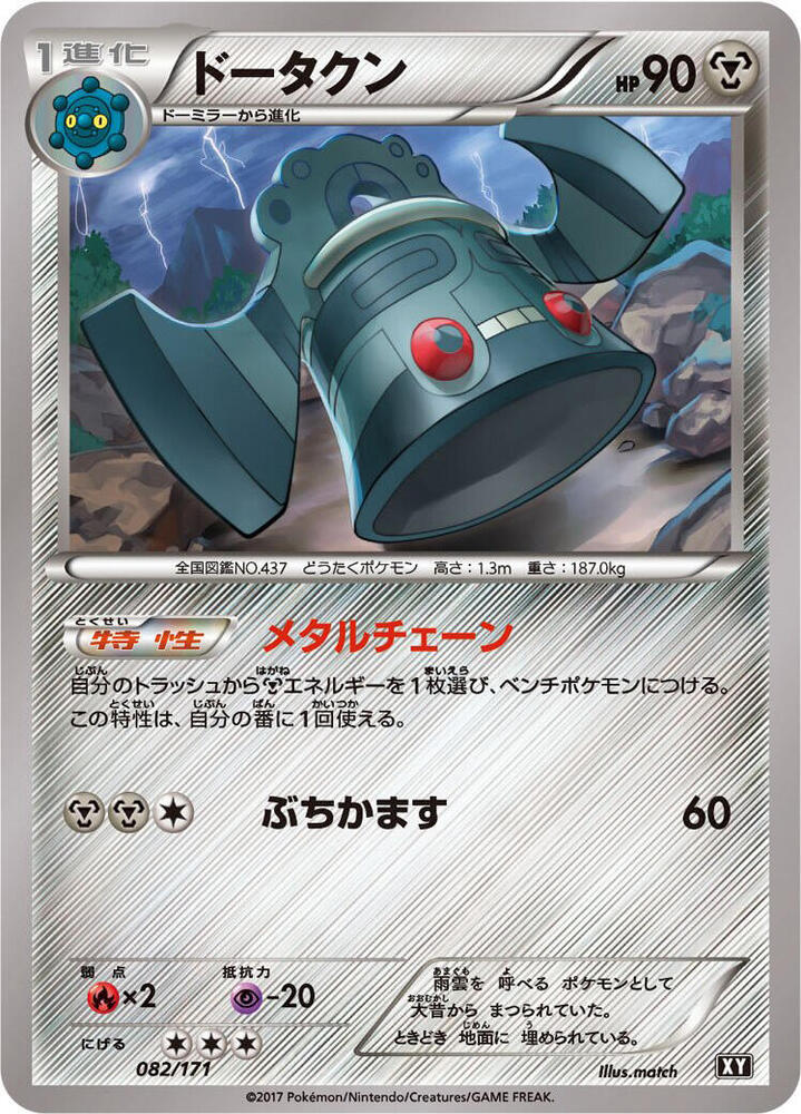 Pokemon The Best of XY Bronzong (JP) 082/171 - #2
