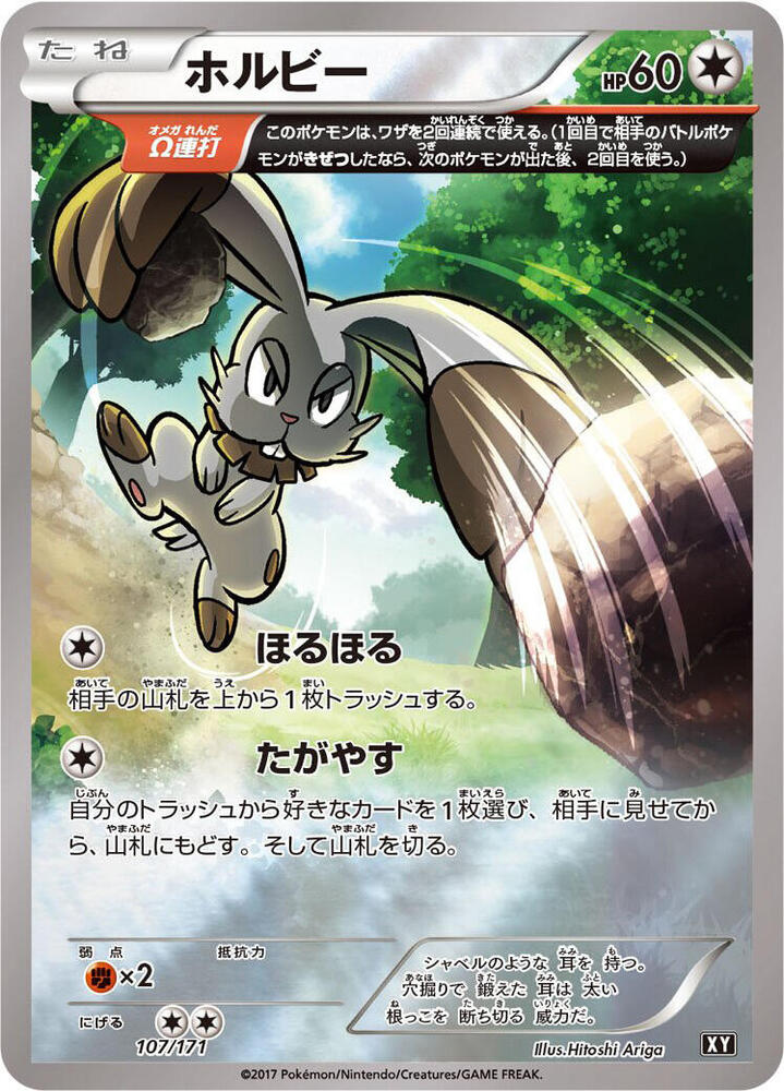 Pokemon The Best of XY Bunnelby (JP) 107/171