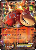 Pokemon The Best of XY Camerupt EX (JP) 012/171