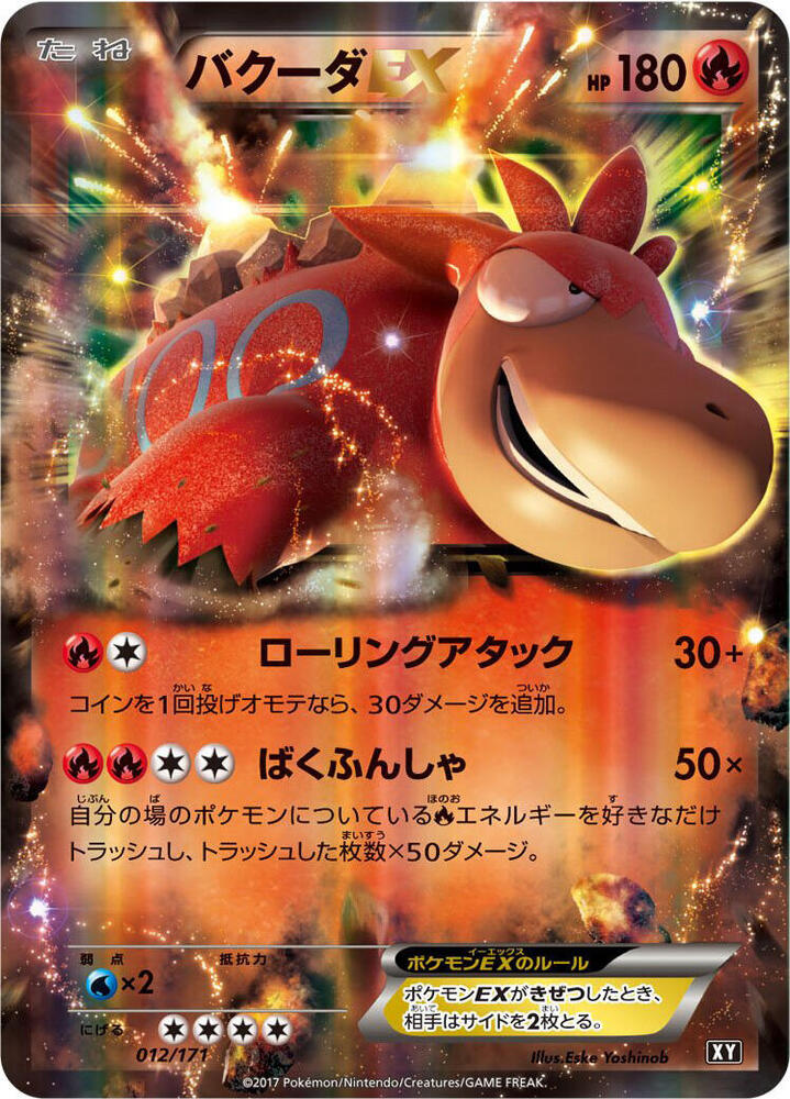 Pokemon The Best of XY Camerupt EX (JP) 012/171