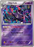 Pokemon The Best of XY Crobat (JP) 039/171