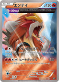Pokemon The Best of XY Entei (JP) 011/171 - #2