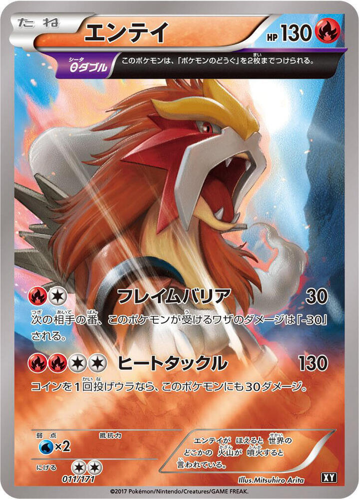 Pokemon The Best of XY Entei (JP) 011/171
