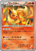 Pokemon The Best of XY Flareon (JP) 010/171