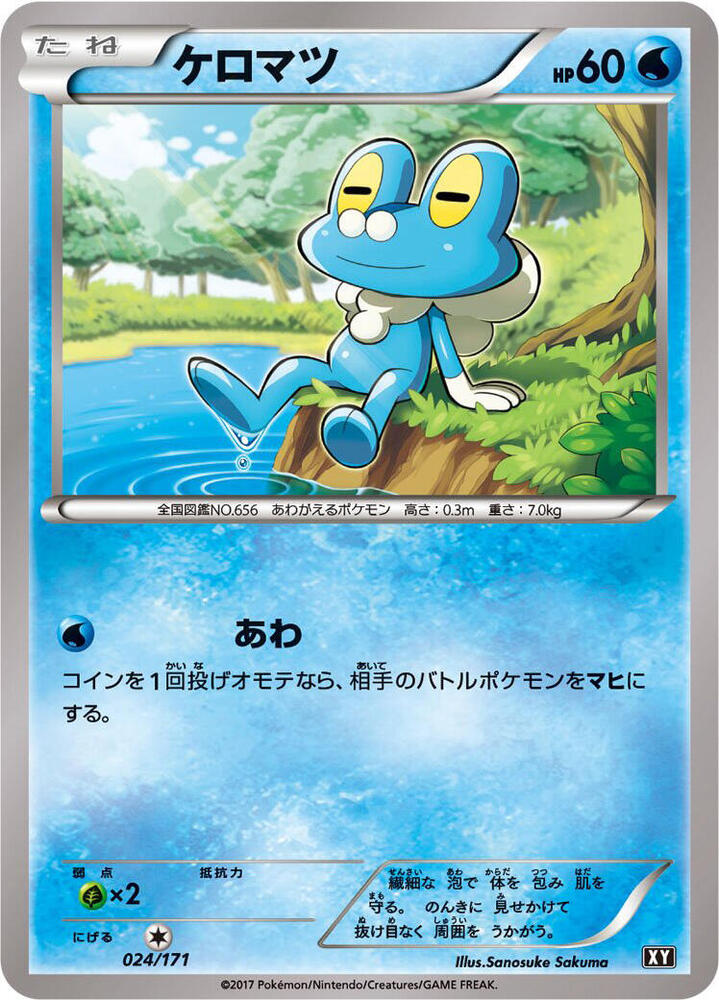 Pokemon The Best of XY Froakie (JP) 024/171 - #2