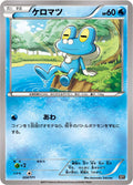 Pokemon The Best of XY Froakie (JP) 024/171
