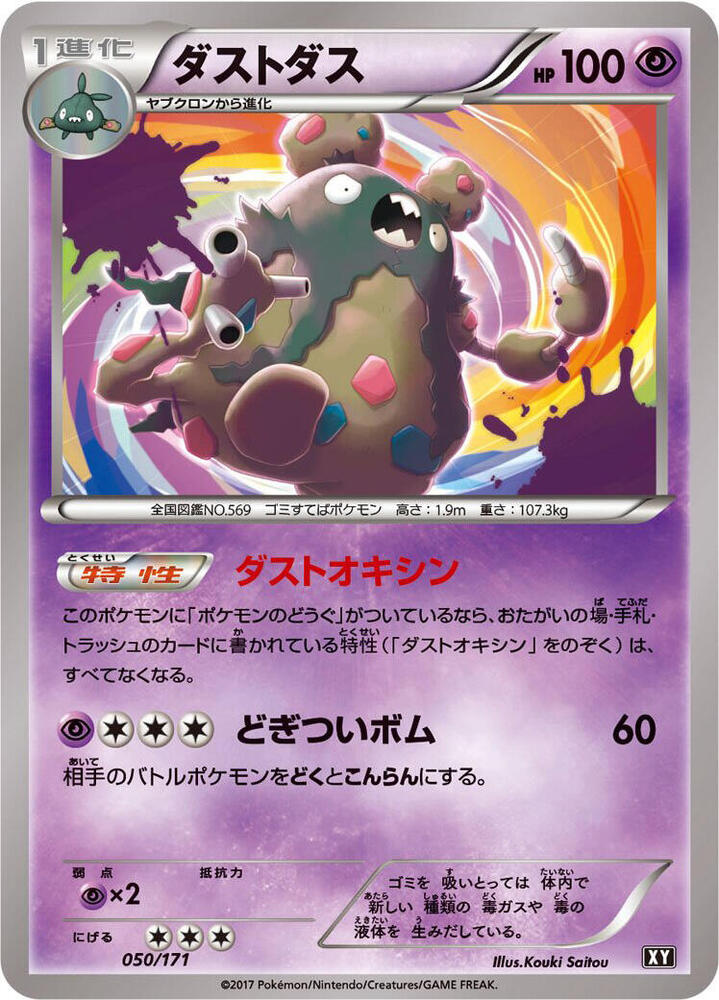 Pokemon The Best of XY Garbodor (JP) 050/171