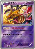 Pokemon The Best of XY Giratina (JP) 048/171