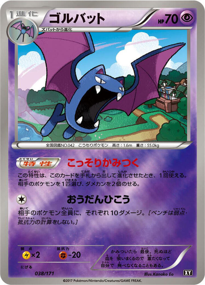 Pokemon The Best of XY Golbat (JP) 038/171