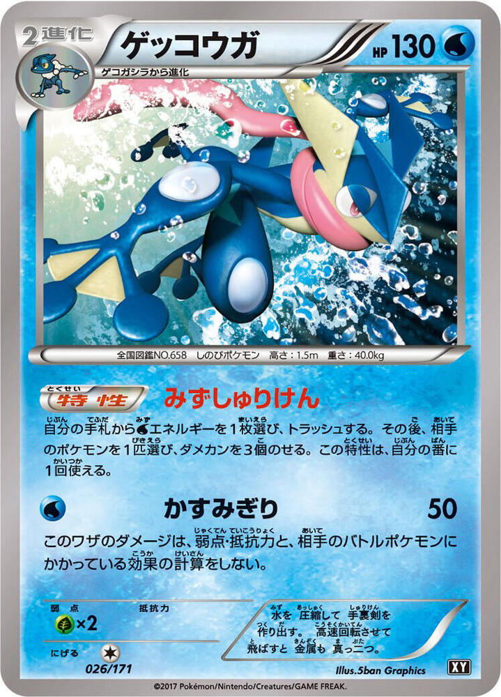 Pokemon The Best of XY Greninja (JP) 026/171