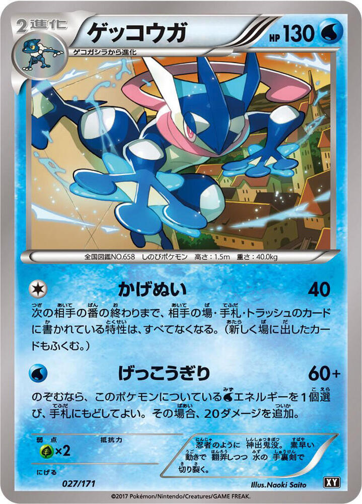 Pokemon The Best of XY Greninja (JP) 027/171