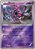 Pokemon The Best of XY Hoopa (JP) 057/171