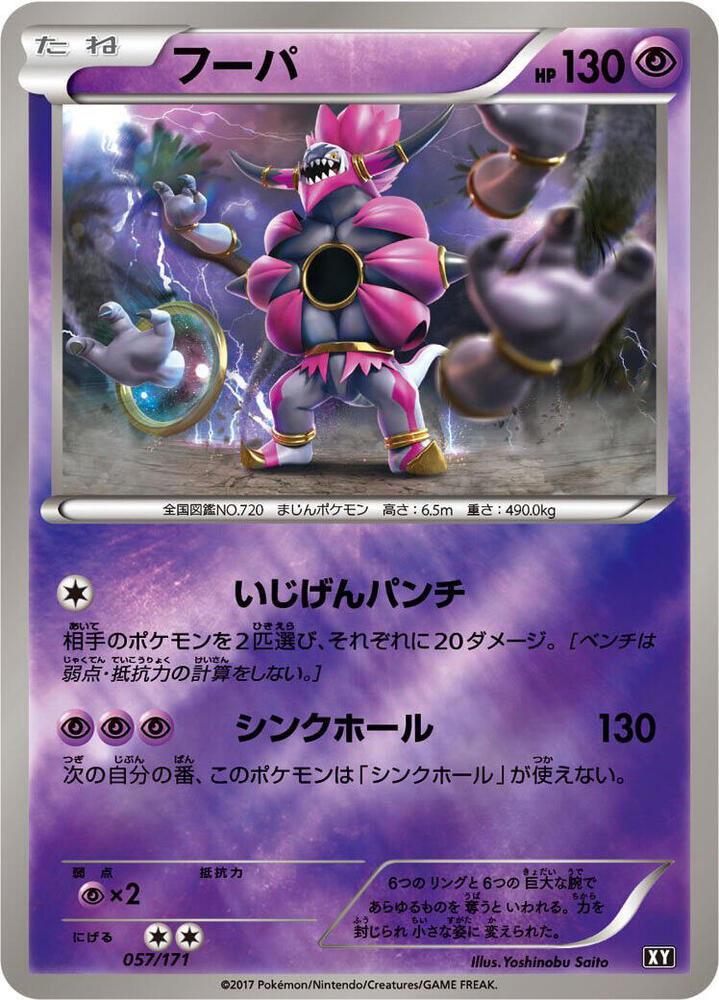 Pokemon The Best of XY Hoopa (JP) 057/171