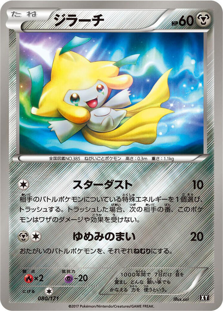Pokemon The Best of XY Jirachi (JP) 080/171 - #2