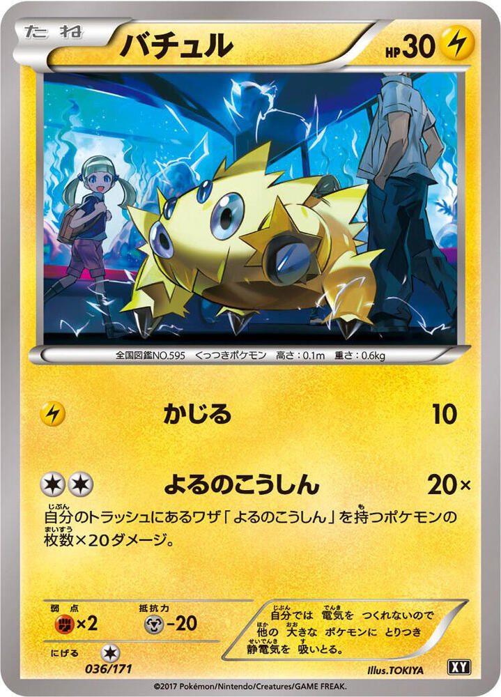 Pokemon The Best of XY Joltik (JP) 036/171