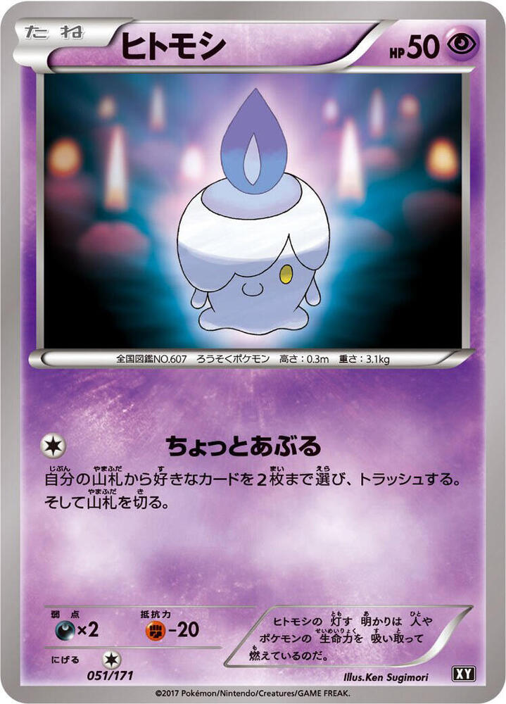 Pokemon The Best of XY Litwick (JP) - #2 051/171