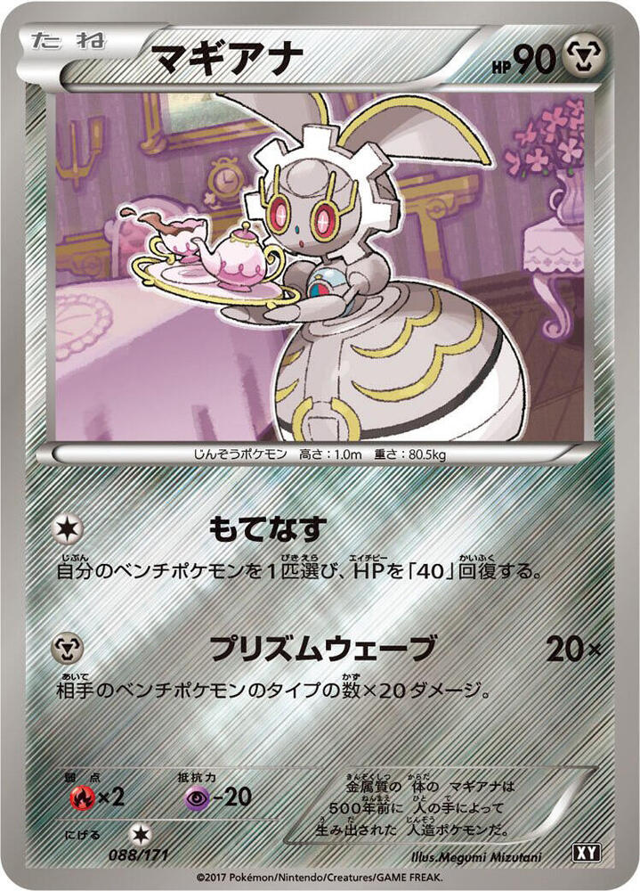 Pokemon The Best of XY Magearna (JP) 088/171