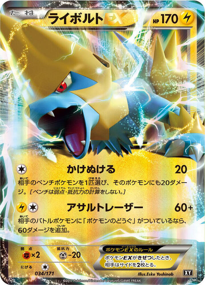 Pokemon The Best of XY Manectric EX (JP) 034/171