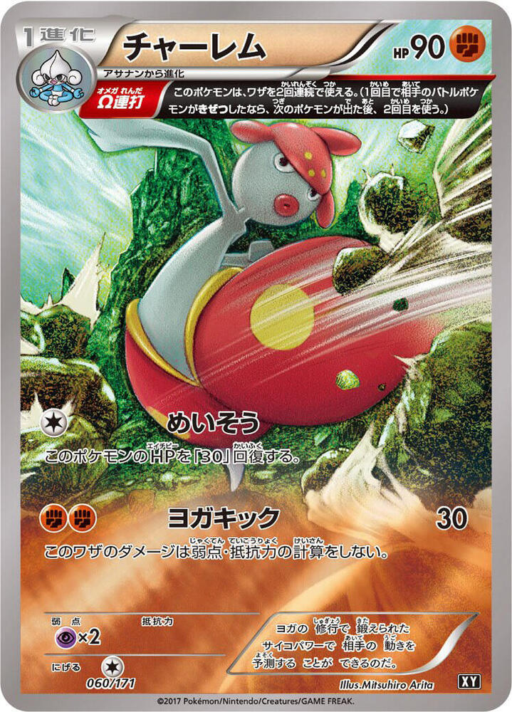 Pokemon The Best of XY Medicham (JP) 060/171