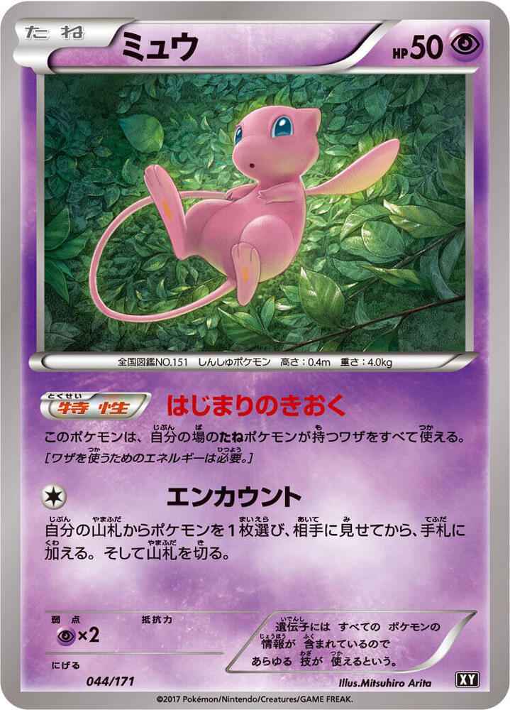 Pokemon The Best of XY Mew (JP) 044/171