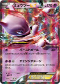 Pokemon The Best of XY Mewtwo EX (JP) 042/171