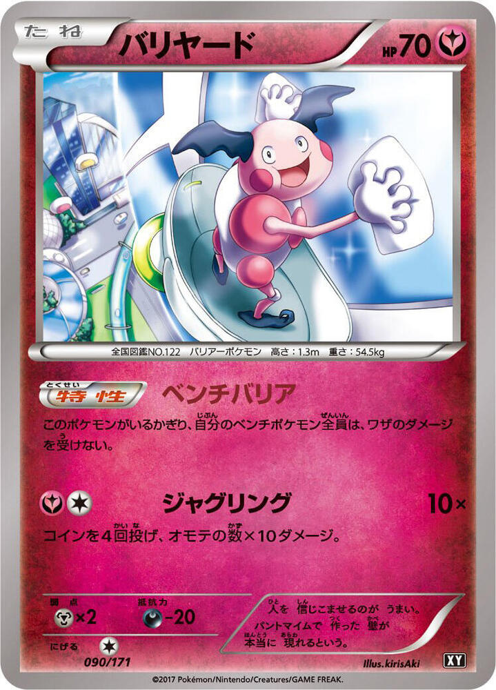 Pokemon The Best of XY Mr. Mime (JP) 090/171