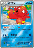Pokemon The Best of XY Octillery (JP) 019/171 - #2