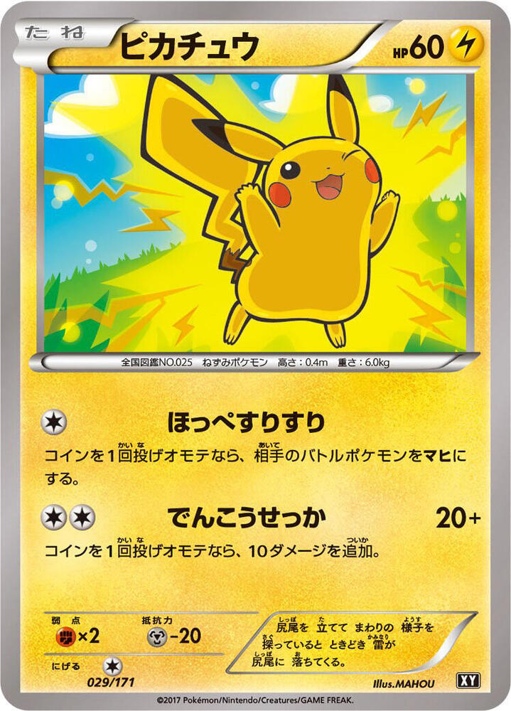 Pokemon The Best of XY Pikachu (JP) 029/171 - #3