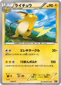 Pokemon The Best of XY Raichu (JP) 030/171