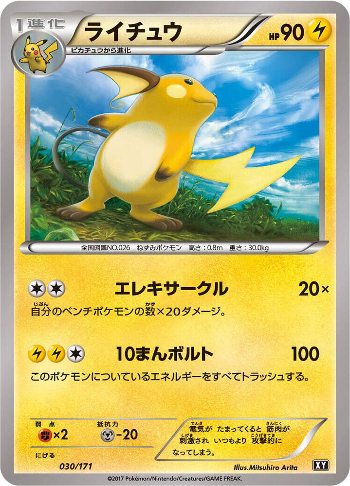 Pokemon The Best of XY Raichu (JP) 030/171