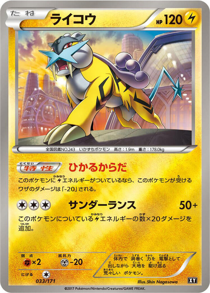 Pokemon The Best of XY Raikou (JP) 033/171 - #2