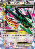 Pokemon The Best of XY M Rayquaza EX (JP) 105/171