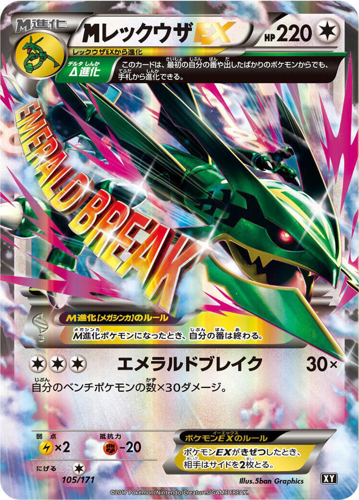 Pokemon The Best of XY M Rayquaza EX (JP) 105/171