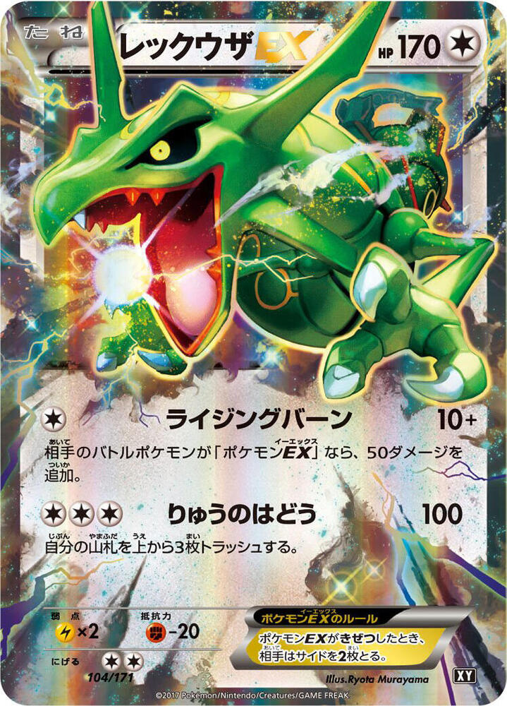 Pokemon The Best of XY Rayquaza EX (JP) 104/171