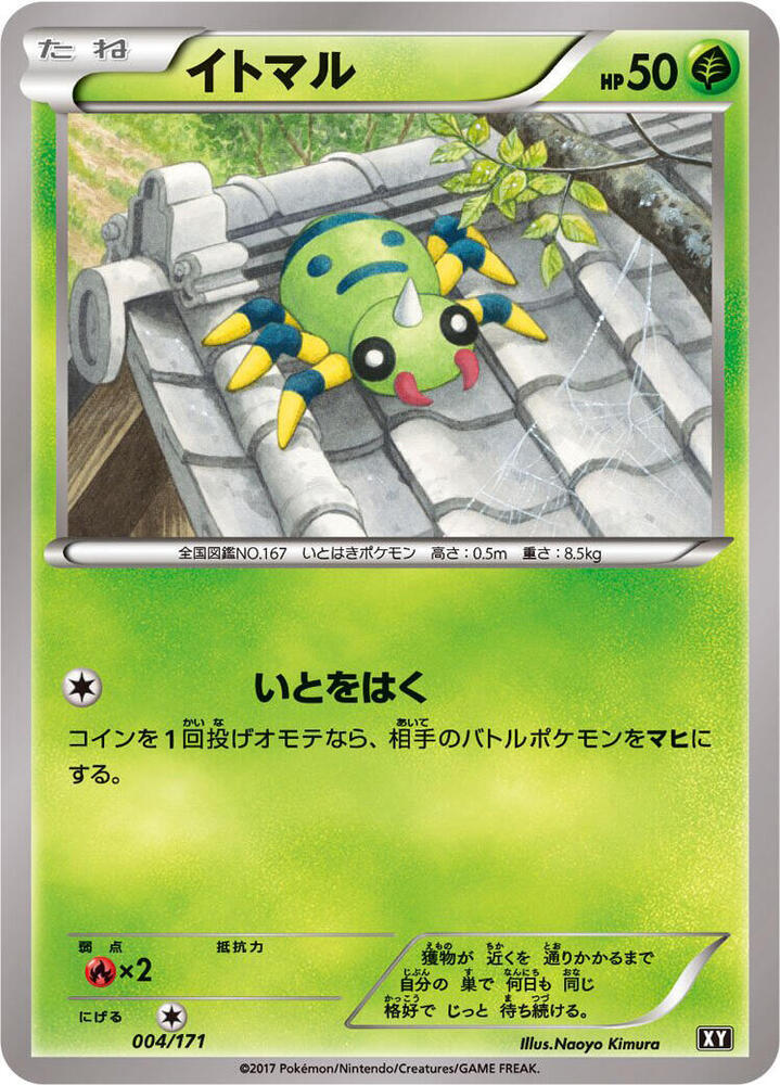 Pokemon The Best of XY Spinarak (JP) 004/171