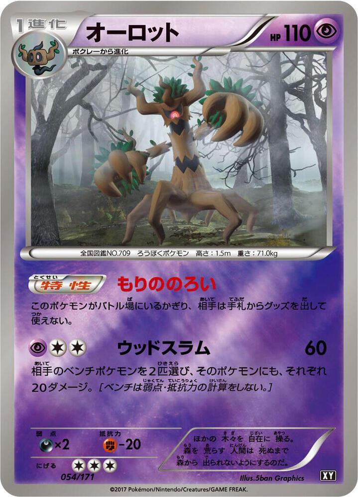 Pokemon The Best of XY Trevenant (JP) 054/171