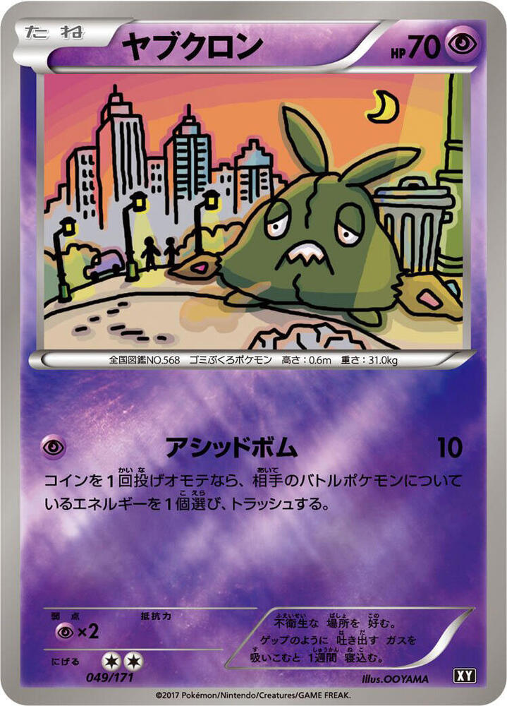 Pokemon The Best of XY Trubbish (JP) 049/171