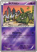 Pokemon The Best of XY Trubbish (JP) 049/171 - #2