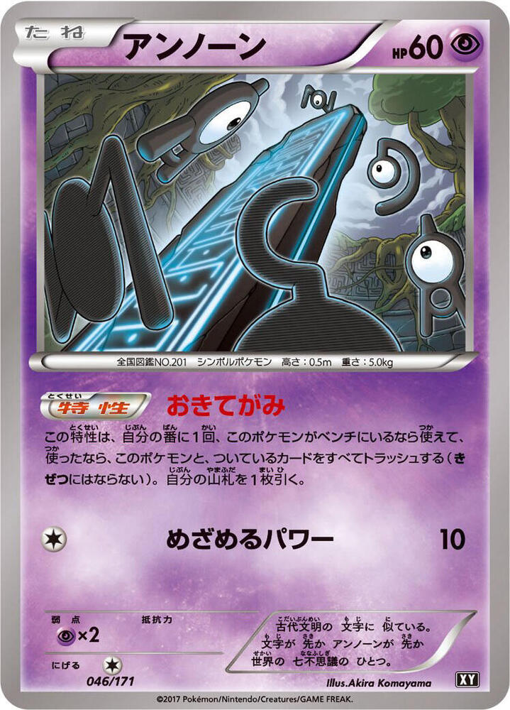 Pokemon The Best of XY Unown (JP) 046/171