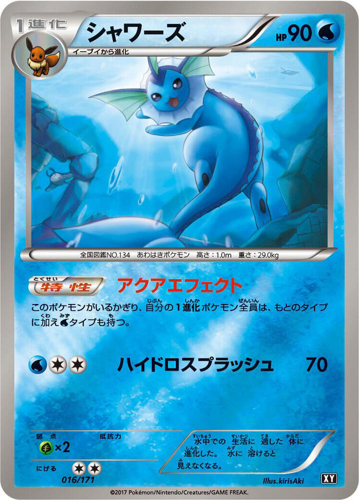 Pokemon The Best of XY Vaporeon (JP) 016/171