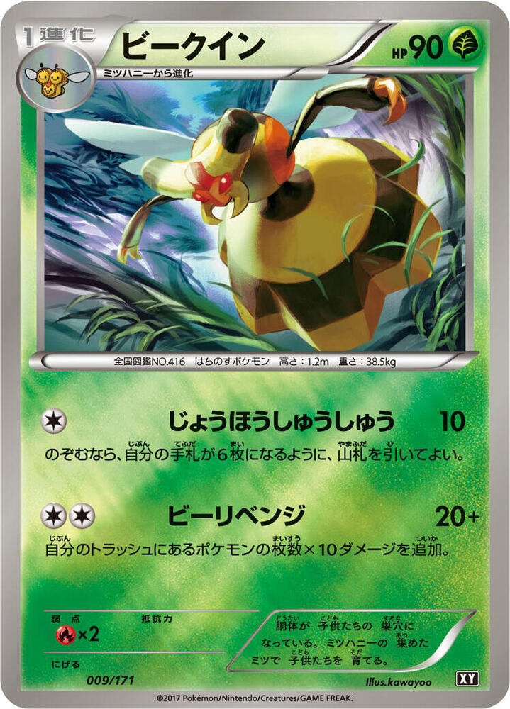 Pokemon The Best of XY Vespiquen (JP) 009/171