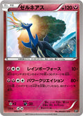Pokemon The Best of XY Xerneas (JP) 095/171
