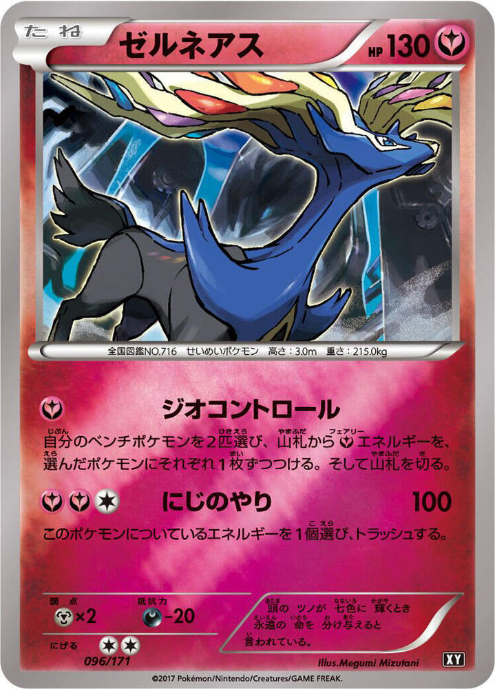Pokemon The Best of XY Xerneas (JP) 096/171